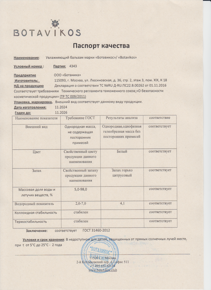 Паспорт №112024